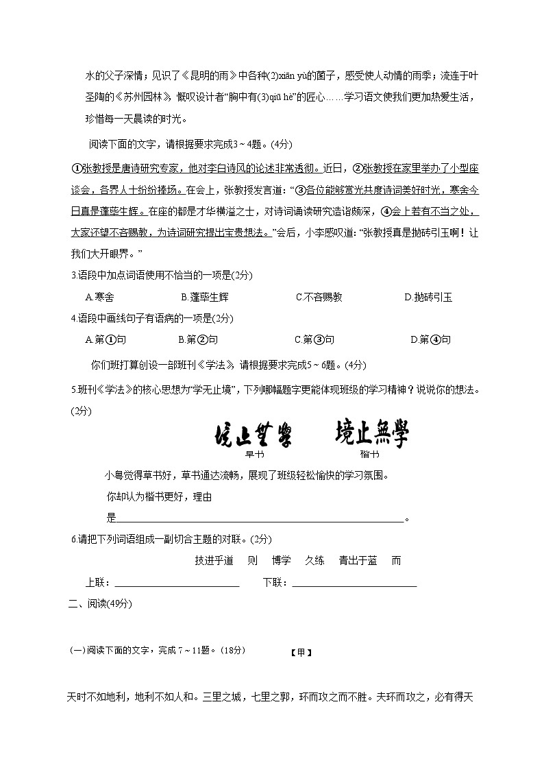 广东省梅州市兴宁市实验学校、宁江中学2025-2026学年八年级上学期（12月）月考语文试卷 [附答案]第2页