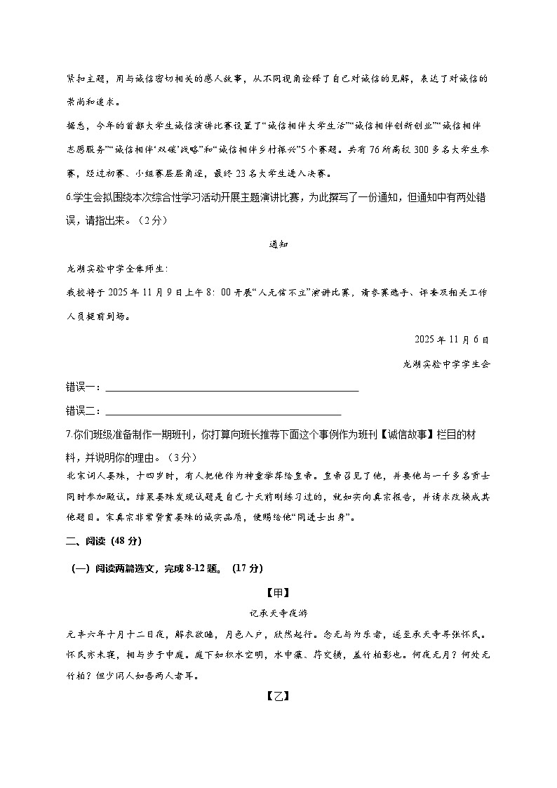 广东省汕头市龙湖实验中学2025-2026学年八年级上学期期中语文试卷 [附答案]第2页