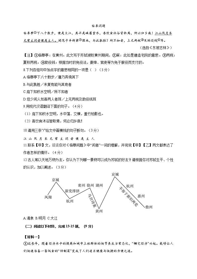 广东省汕头市龙湖实验中学2025-2026学年八年级上学期期中语文试卷 [附答案]第3页