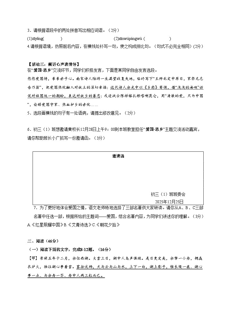 广东省汕尾市城区汕尾中学2025-2026学年九年级上学期（12月）月考语文试卷（含解析）第2页