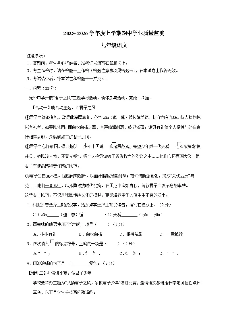 广西南宁市武鸣区2026届九年级上学期期中考试语文试卷 [附答案]第1页
