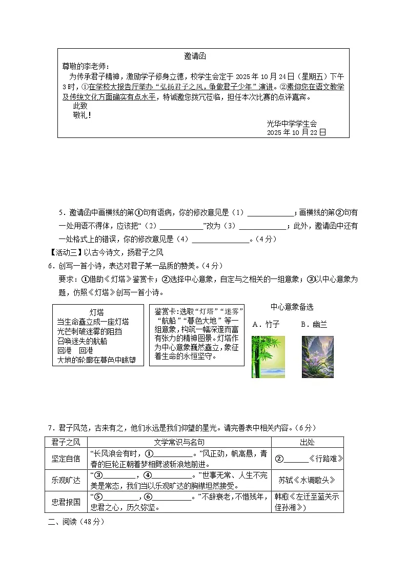 广西南宁市武鸣区2026届九年级上学期期中考试语文试卷 [附答案]第2页