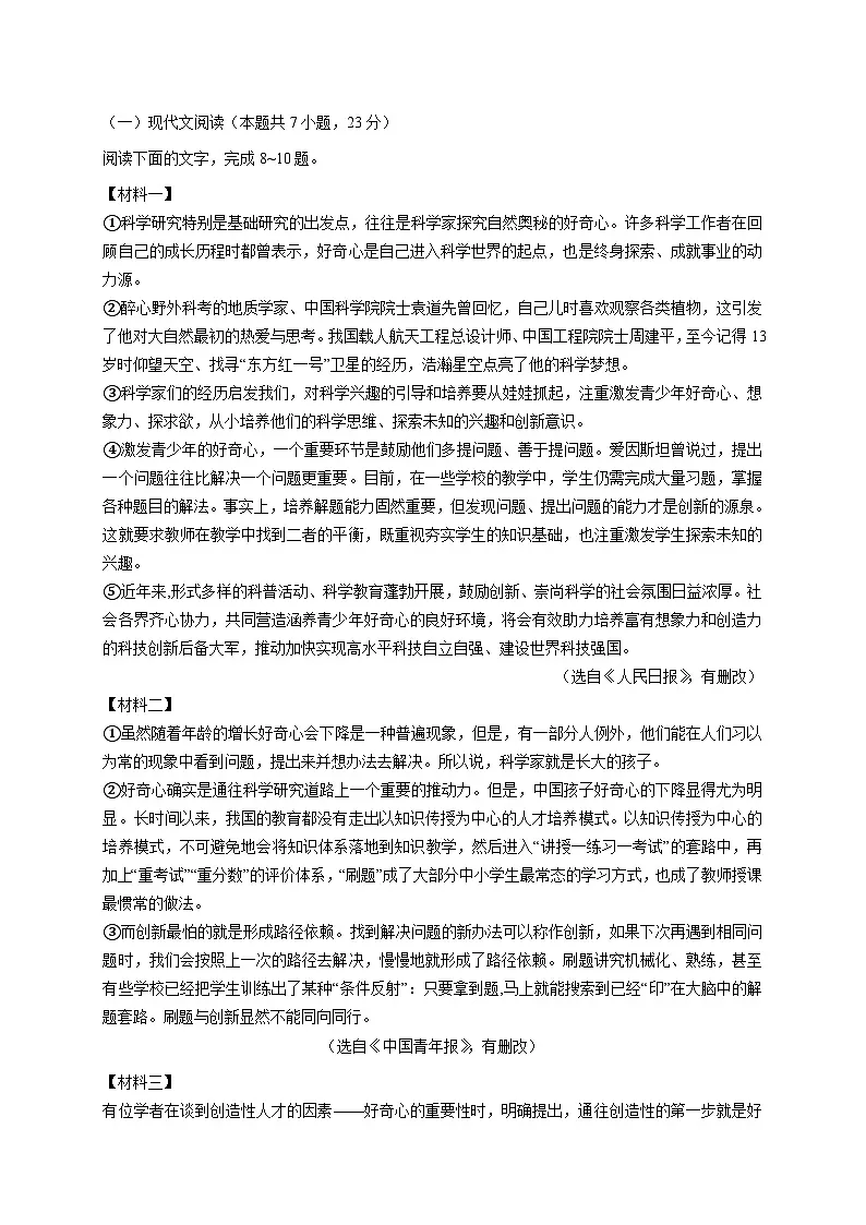 广西南宁市武鸣区2026届九年级上学期期中考试语文试卷 [附答案]第3页