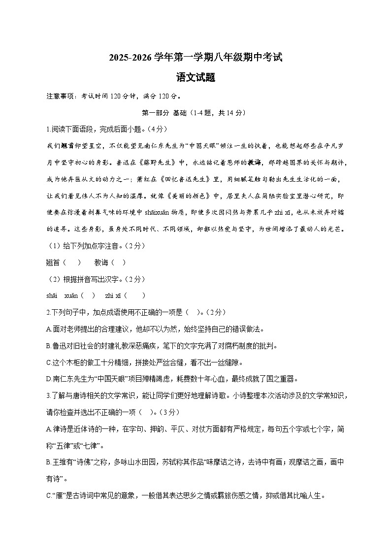 河北省保定市爱和城学校2025-2026学年八年级上学期期中考试语文试卷 [附答案]第1页