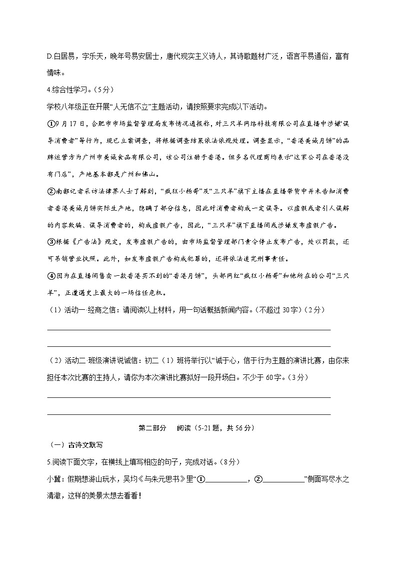 河北省保定市爱和城学校2025-2026学年八年级上学期期中考试语文试卷 [附答案]第2页