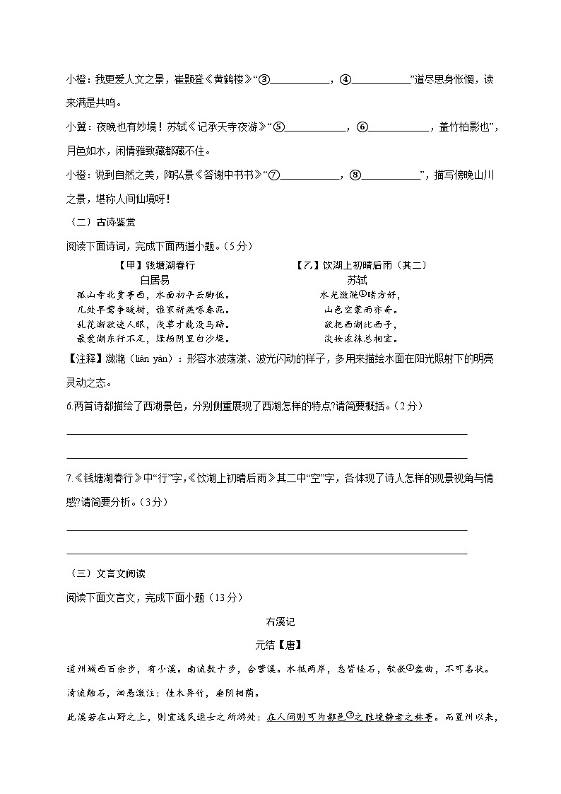 河北省保定市爱和城学校2025-2026学年八年级上学期期中考试语文试卷 [附答案]第3页