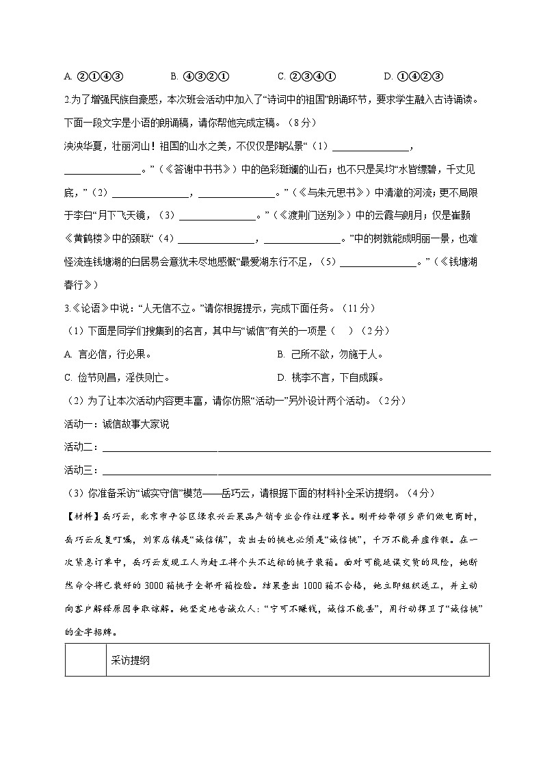 河南省洛阳市老城区2025-2026学年八年级上学期期中考试语文试卷 [附答案]第2页
