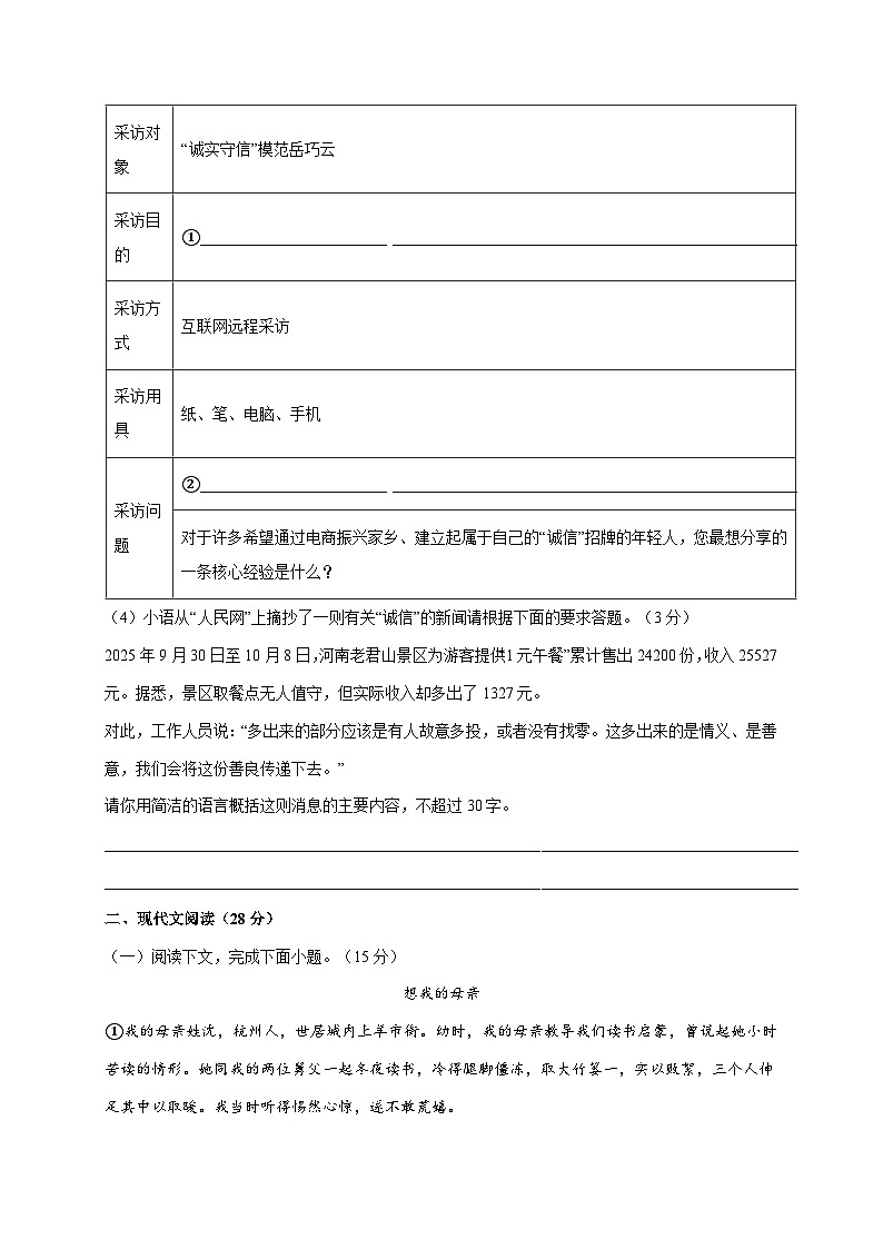 河南省洛阳市老城区2025-2026学年八年级上学期期中考试语文试卷 [附答案]第3页