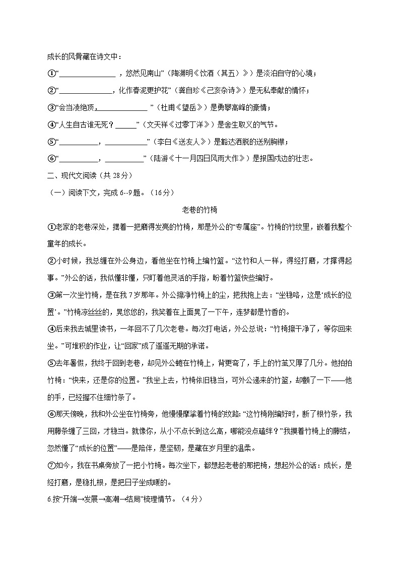 河南省周口市项城市几校联考2026届九年级上学期（12月）月考语文试卷 [附答案]第2页