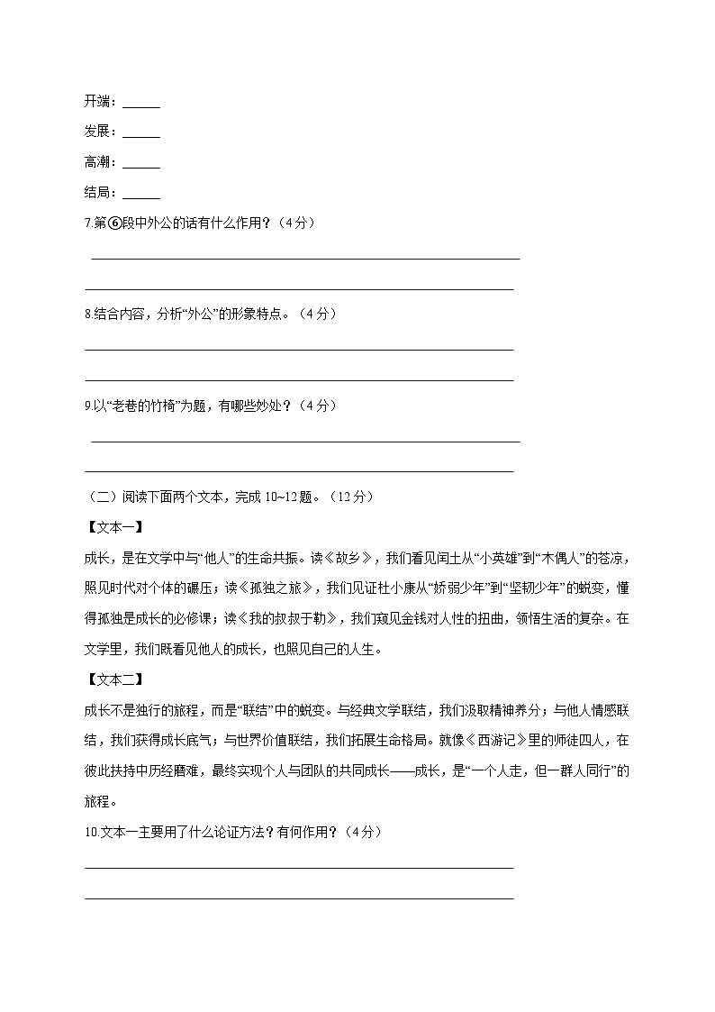 河南省周口市项城市几校联考2026届九年级上学期（12月）月考语文试卷 [附答案]第3页