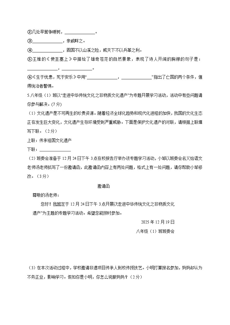 江苏省泰州市民兴中英文学校2025-2026学年八年级上学期第二次月考语文试卷 [附答案]第2页