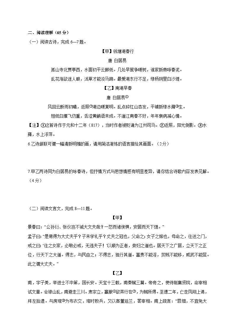 江苏省泰州市民兴中英文学校2025-2026学年八年级上学期第二次月考语文试卷 [附答案]第3页