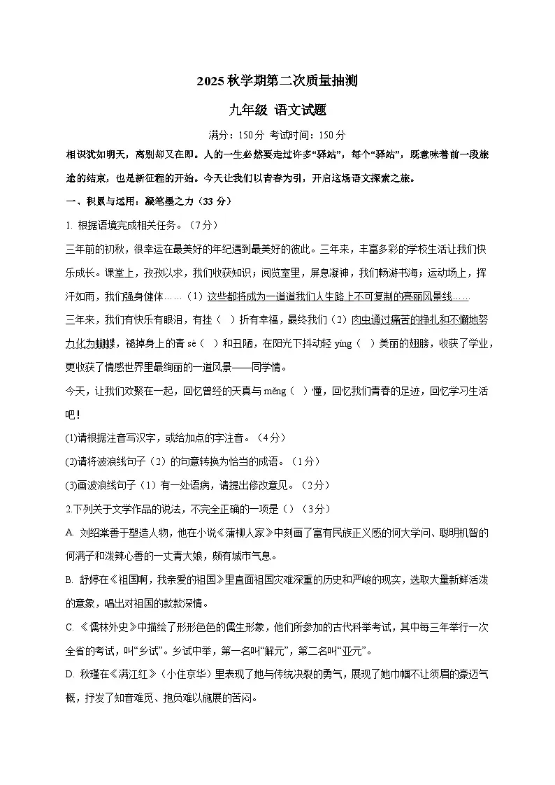 江苏省盐城市东台市第五教育联盟2025-2026学年九年级上学期（12月）月考语文试卷 [附答案]第1页