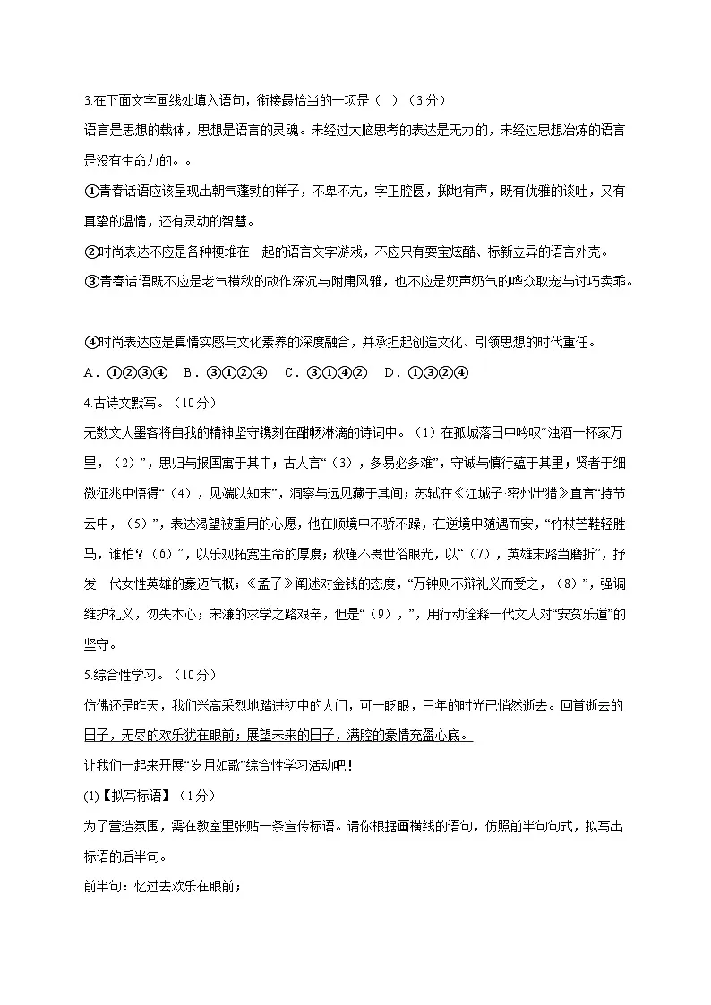 江苏省盐城市东台市第五教育联盟2025-2026学年九年级上学期（12月）月考语文试卷 [附答案]第2页