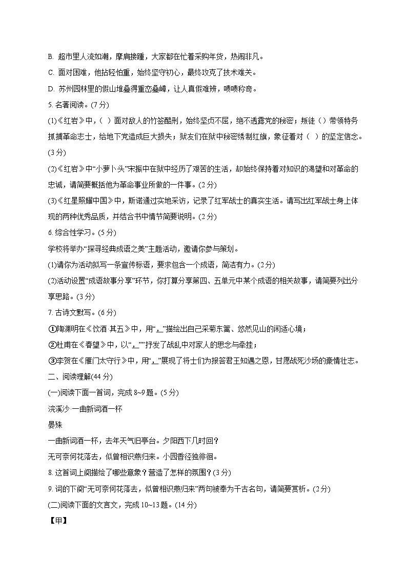 山东省临沂实验中学2025-2026学年八年级上学期（12月）月考语文试卷 [附答案]第2页