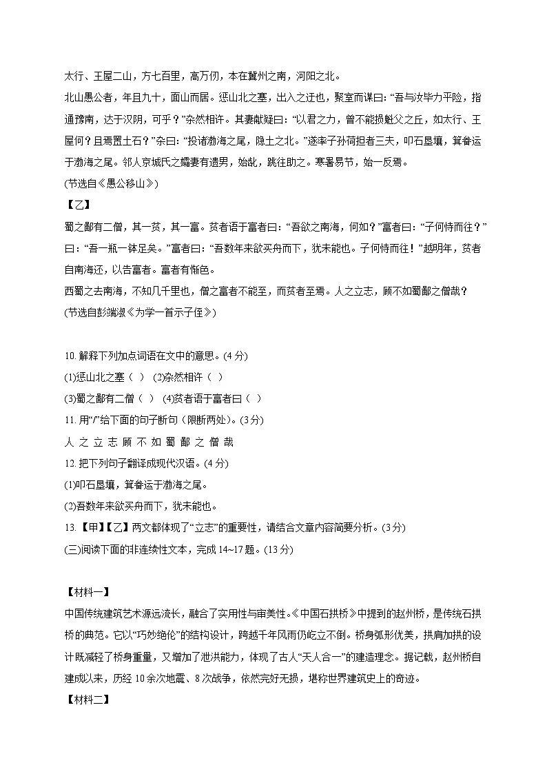 山东省临沂实验中学2025-2026学年八年级上学期（12月）月考语文试卷 [附答案]第3页