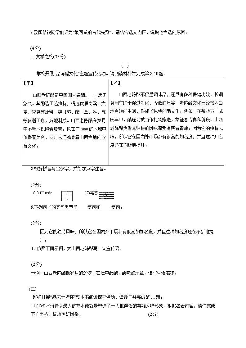 山西省汾阳市2025-2026学年九年级上学期（12月）月考语文试卷 [附答案]第3页
