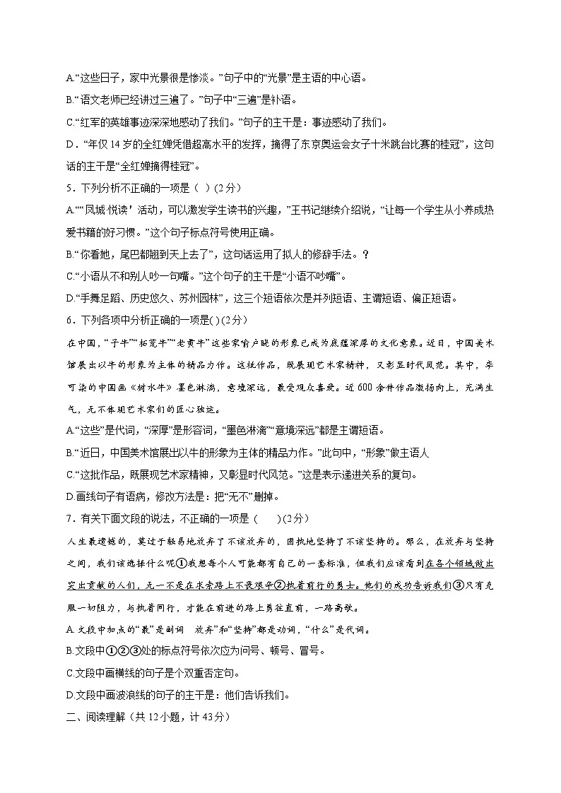 陕西省西安国际港务区铁一中陆港初级中学2025-2026学年八年级上学期第二次月考语文试卷 [附答案]第2页