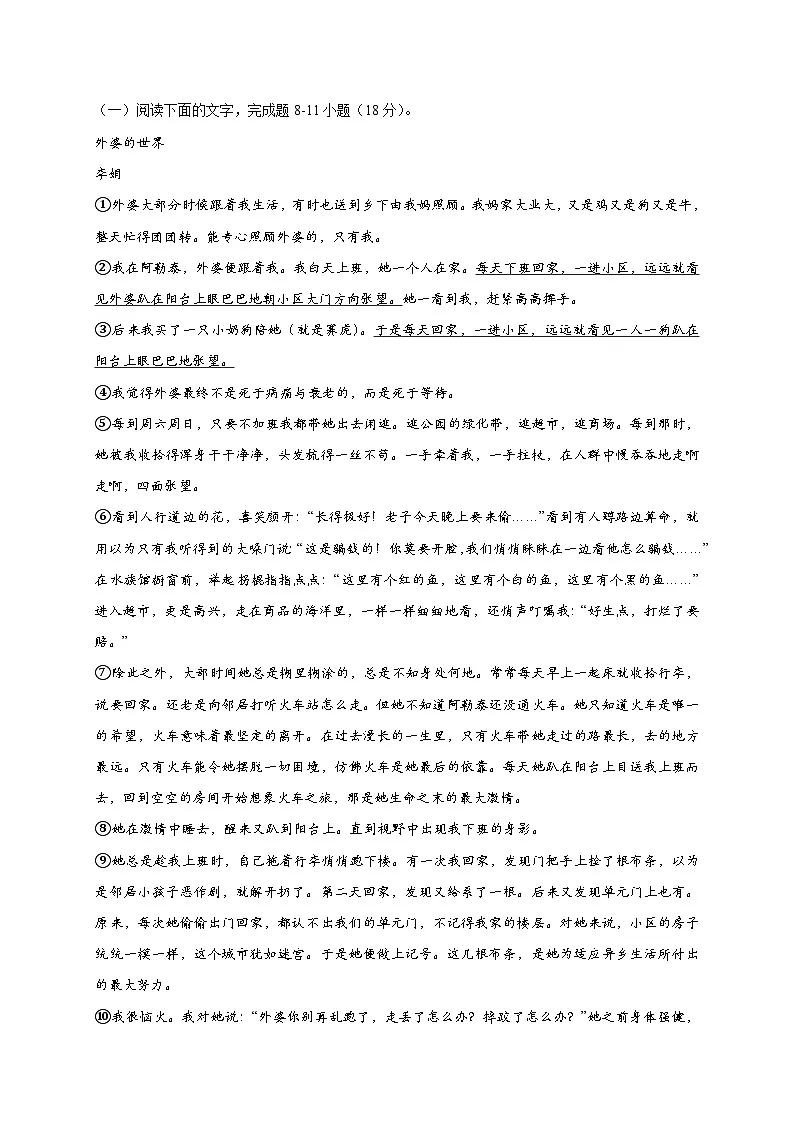 陕西省西安国际港务区铁一中陆港初级中学2025-2026学年八年级上学期第二次月考语文试卷 [附答案]第3页
