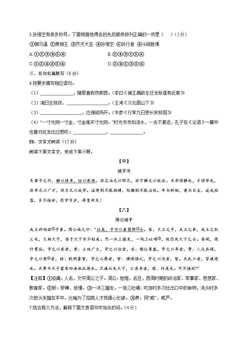 上海市新杨中学2025-2026学年七年级（五四学制）上学期10月阶段作业语文试卷 [附答案]第2页