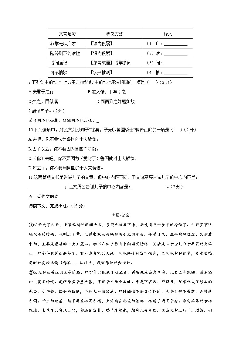 上海市新杨中学2025-2026学年七年级（五四学制）上学期10月阶段作业语文试卷 [附答案]第3页