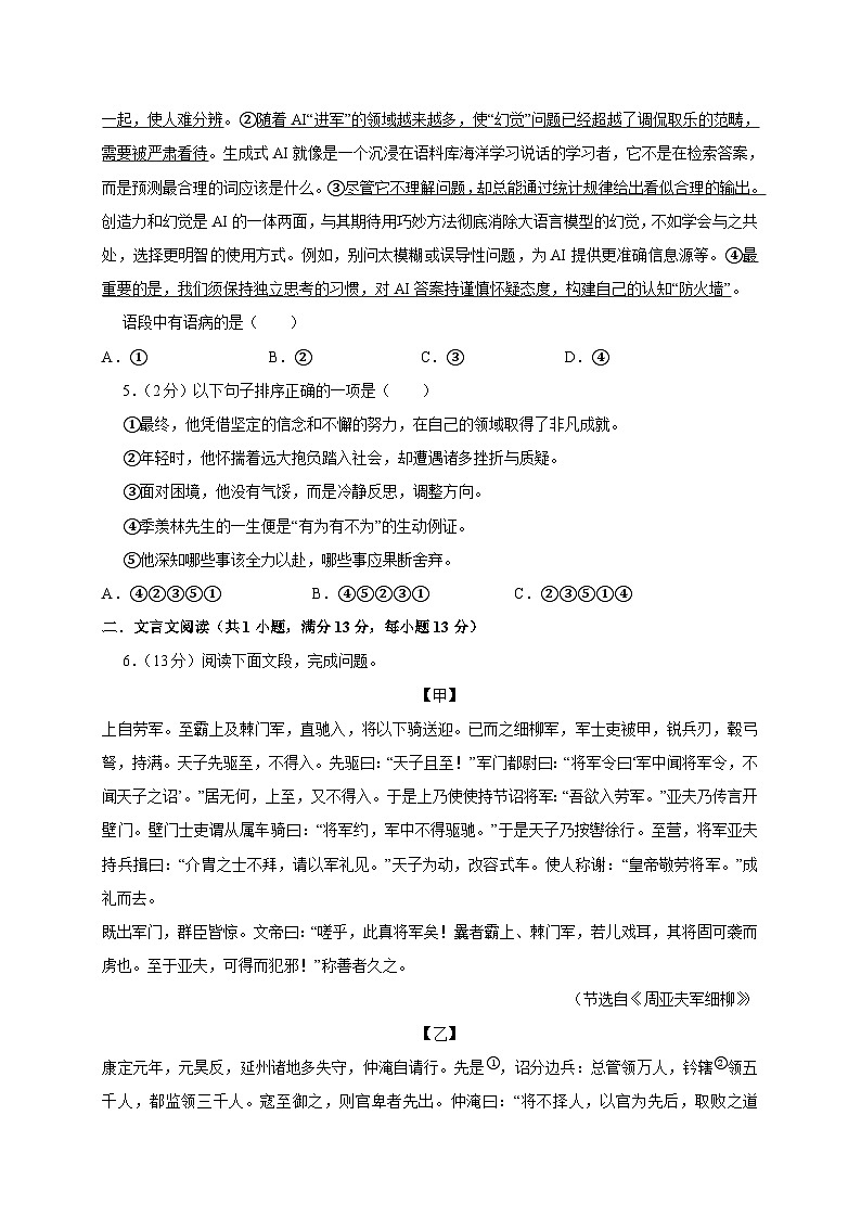 四川省绵阳市安州区2025-2026学年八年级上学期期末综合练习语文试卷 [附答案]第2页