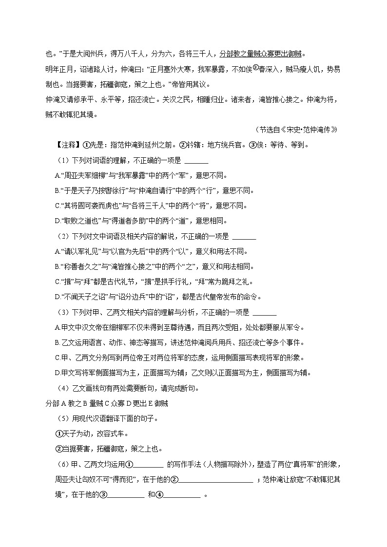 四川省绵阳市安州区2025-2026学年八年级上学期期末综合练习语文试卷 [附答案]第3页