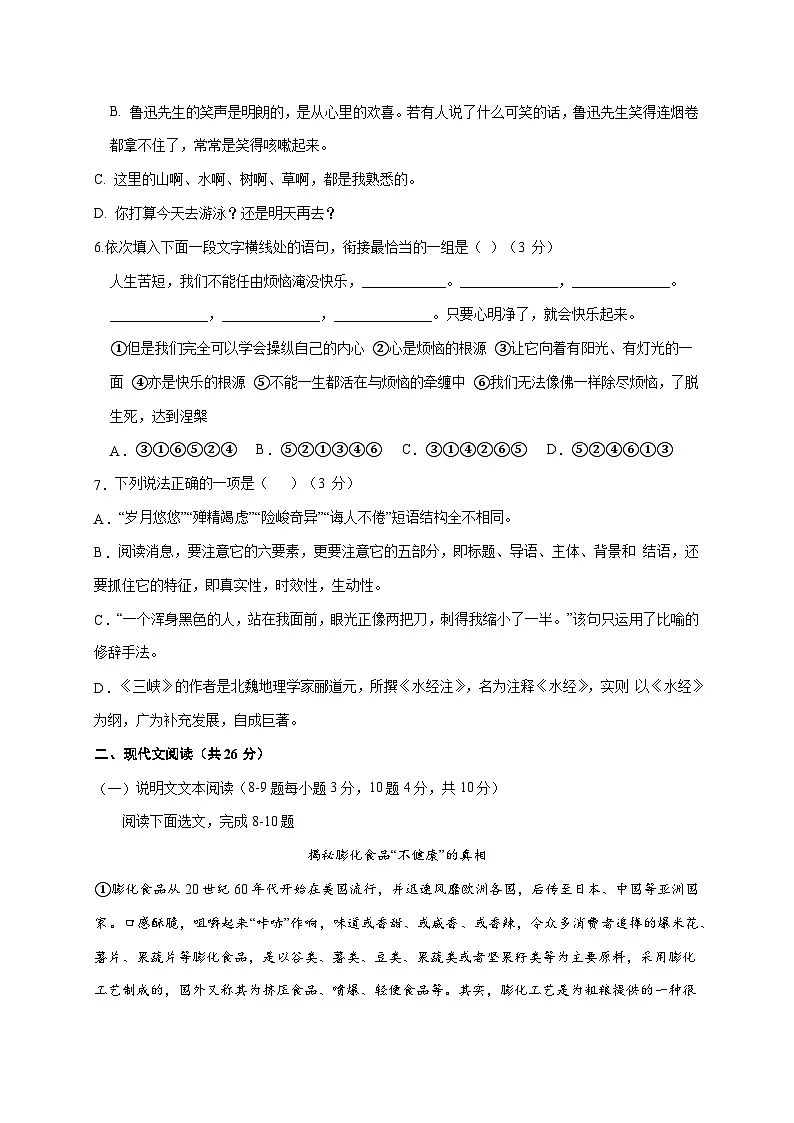 四川省南充市嘉陵区南湖初级中学2025-2026学年八年级上学期11月期中语文试卷 [附答案]第2页