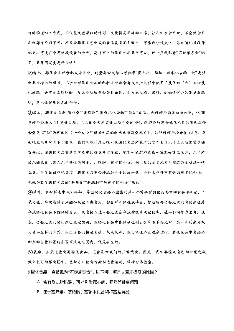 四川省南充市嘉陵区南湖初级中学2025-2026学年八年级上学期11月期中语文试卷 [附答案]第3页
