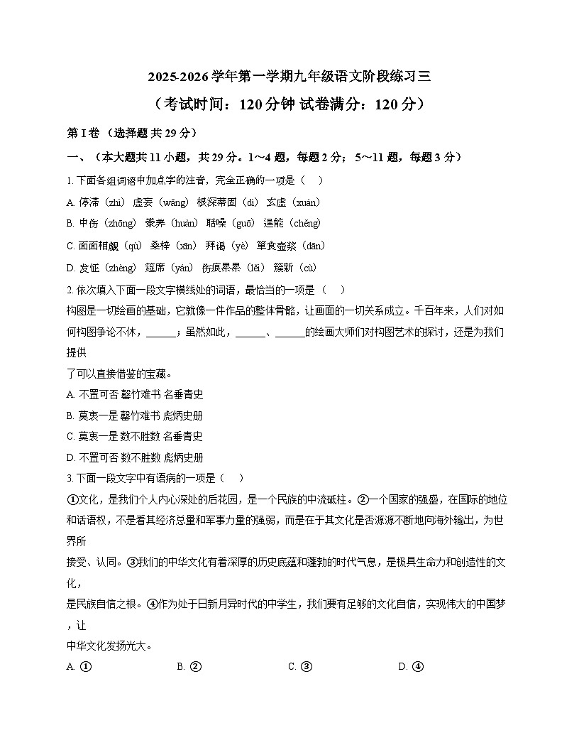 天津市第六十一中学2025-2026学年九年级上学期第二次月考语文试卷 [附答案]第1页