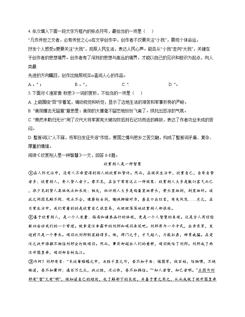 天津市第六十一中学2025-2026学年九年级上学期第二次月考语文试卷 [附答案]第2页