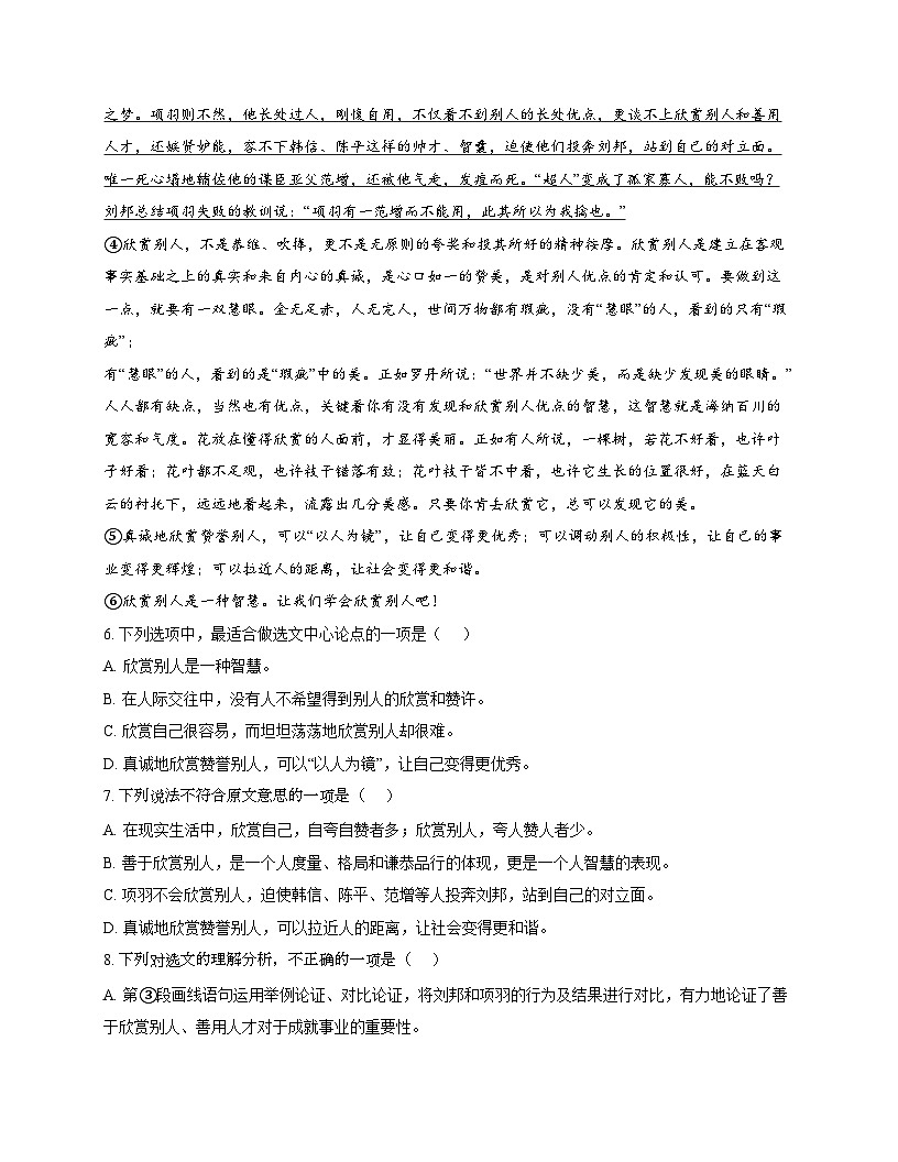 天津市第六十一中学2025-2026学年九年级上学期第二次月考语文试卷 [附答案]第3页