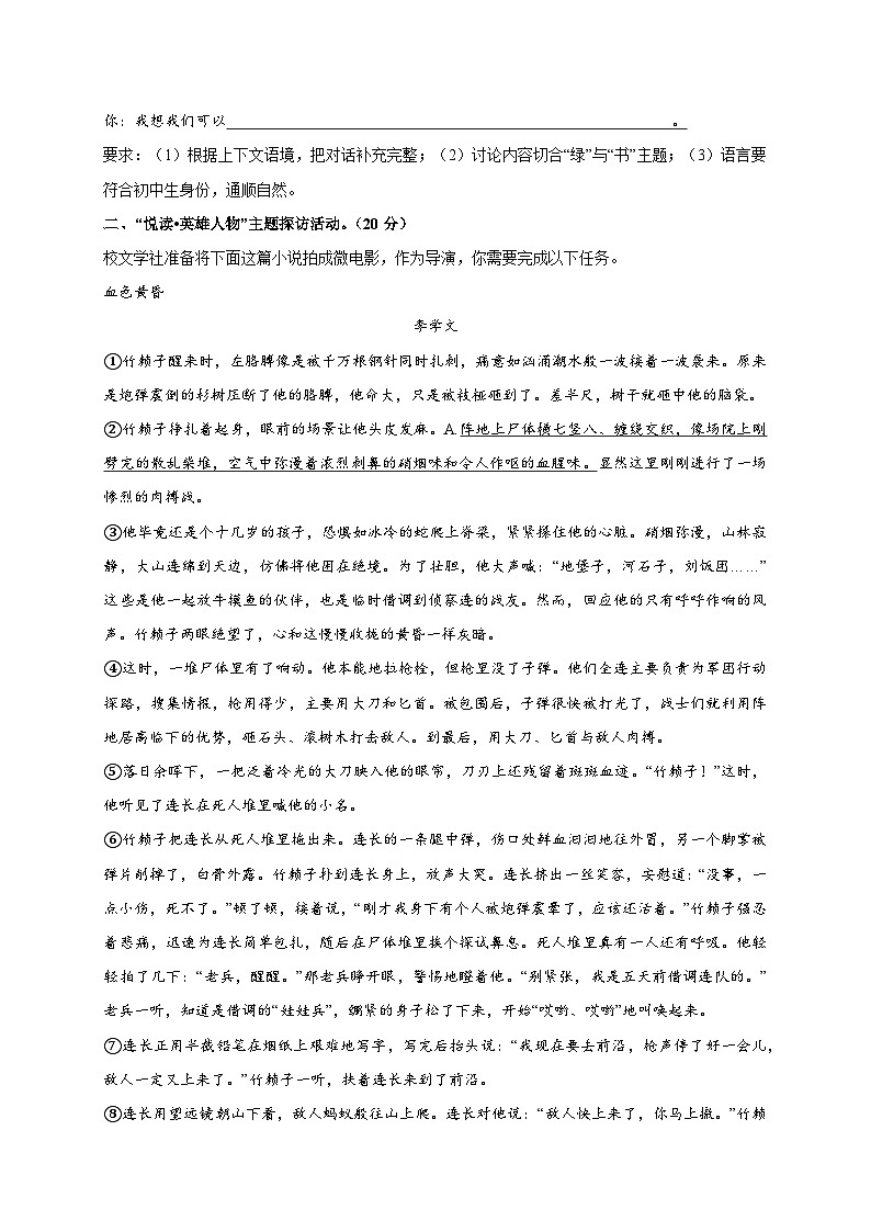 浙江省杭州市萧山城区8校2025-2026学年九年级上学期（12月）月考联考语文试卷 [附答案]第3页