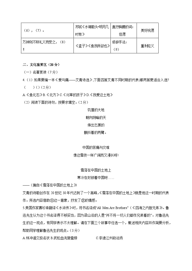 浙江省金华市南苑中学2025-2026学年九年级上学期第三次月考语文试卷 [附答案]第2页