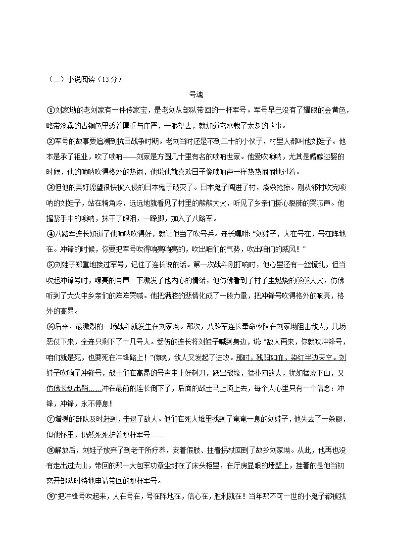 浙江省金华市南苑中学2025-2026学年九年级上学期第三次月考语文试卷 [附答案]第3页