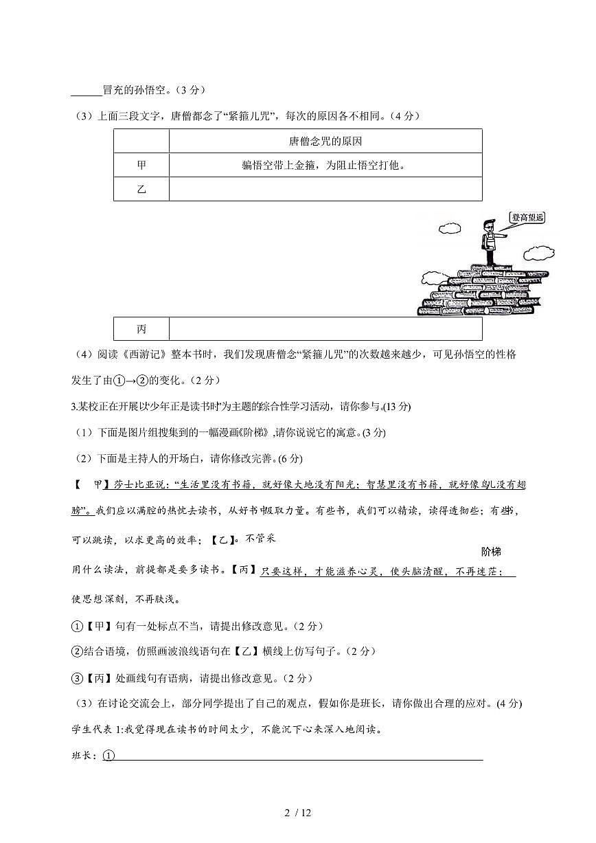 安徽省亳州市谯城区十河中心中学2025~2026学年七年级上册（12月）月考联考语文试题【附答案】第2页
