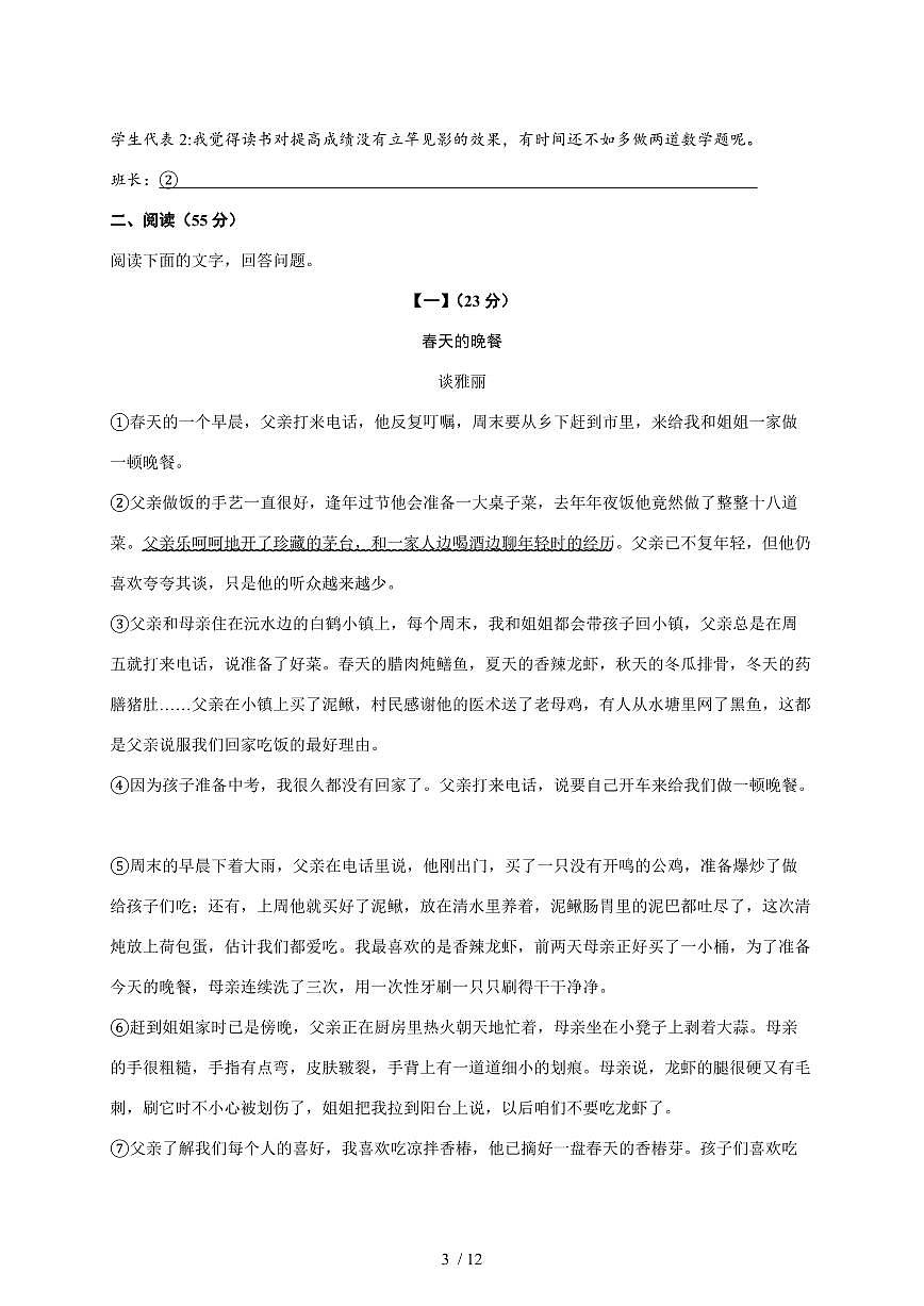 安徽省亳州市谯城区十河中心中学2025~2026学年七年级上册（12月）月考联考语文试题【附答案】第3页
