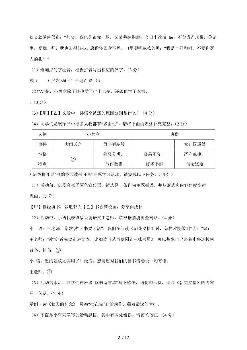 安徽省亳州市谯城区十河中学2025~2026学年七年级上册月考语文试题【附答案】第2页