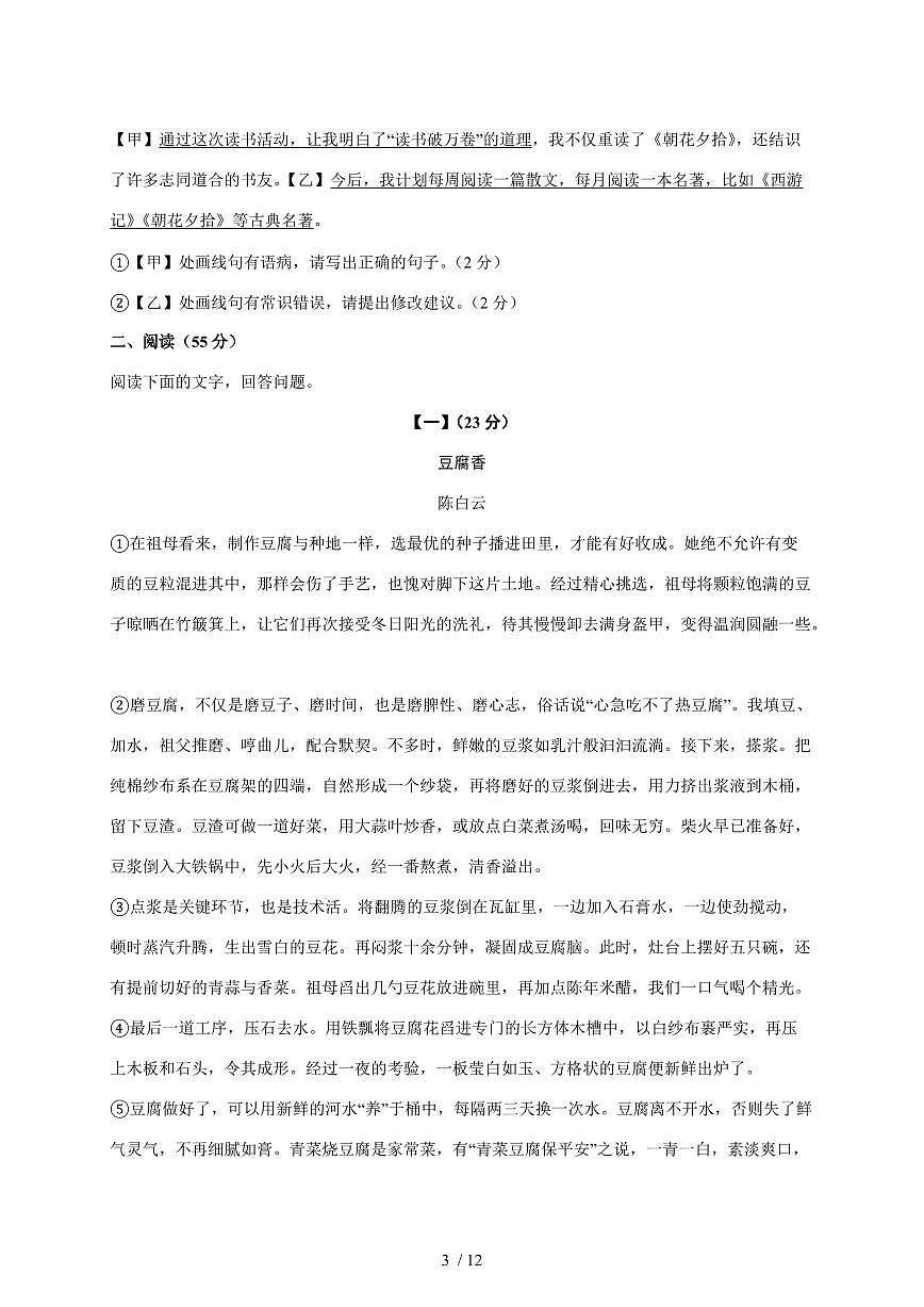 安徽省亳州市谯城区十河中学2025~2026学年七年级上册月考语文试题【附答案】第3页