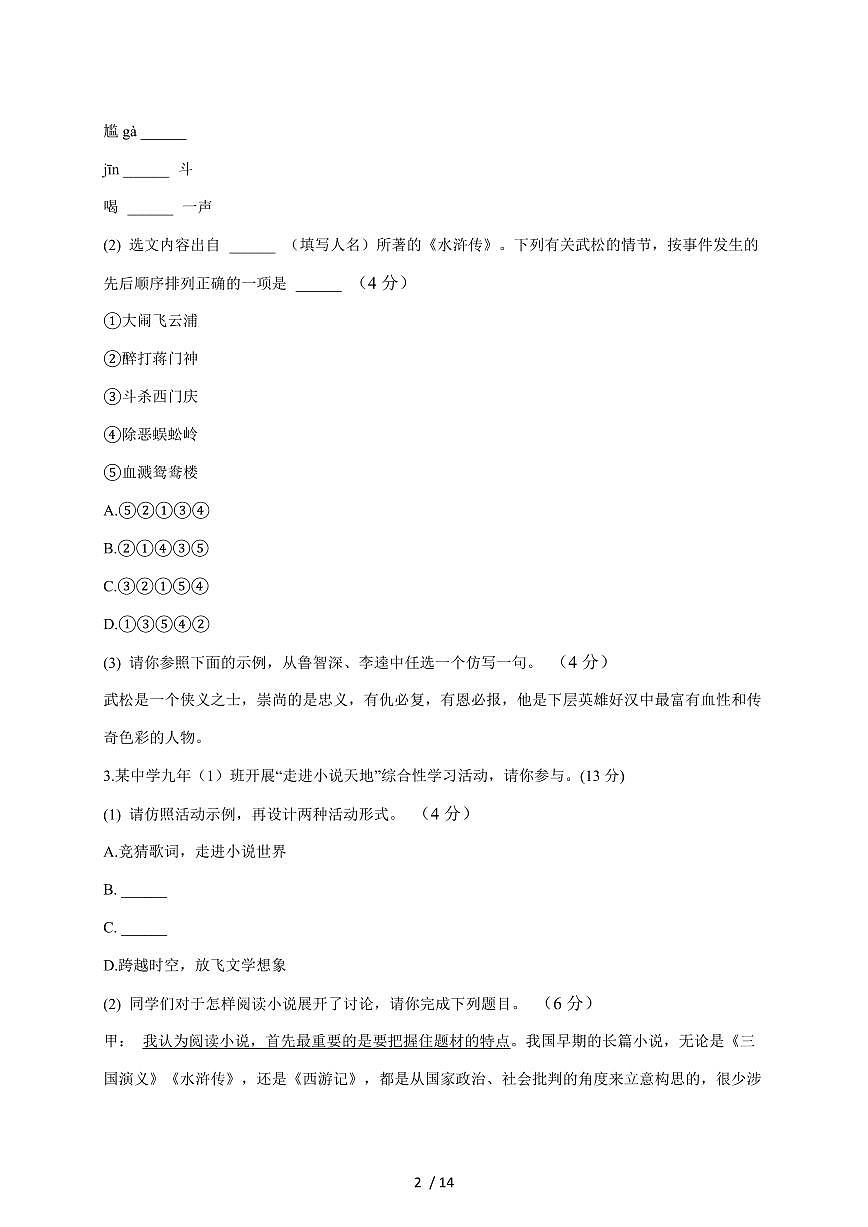 安徽省六安市霍山县部分学校联考2026届九年级上册11月期中考试语文试题【附答案】第2页