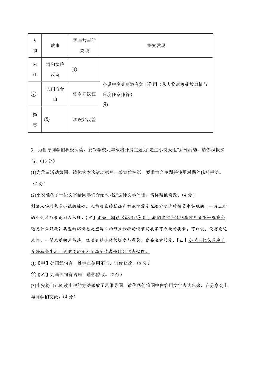 安徽省宿州市泗县育才学校2025~2026学年九年级上册（12月）月考语文试题【附答案】第2页