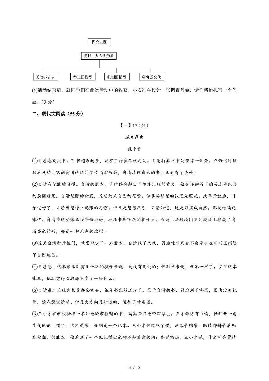 安徽省宿州市泗县育才学校2025~2026学年九年级上册（12月）月考语文试题【附答案】第3页
