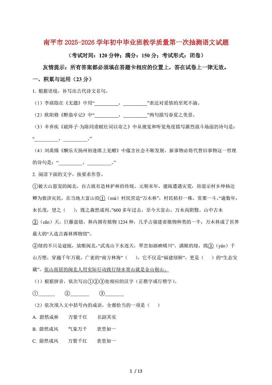 福建省南平市2025届九年级上册期末考试语文试题【附答案】第1页