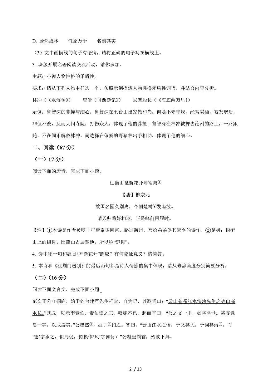 福建省南平市2025届九年级上册期末考试语文试题【附答案】第2页