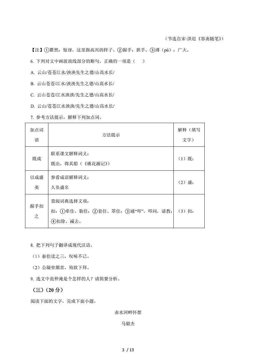 福建省南平市2025届九年级上册期末考试语文试题【附答案】第3页