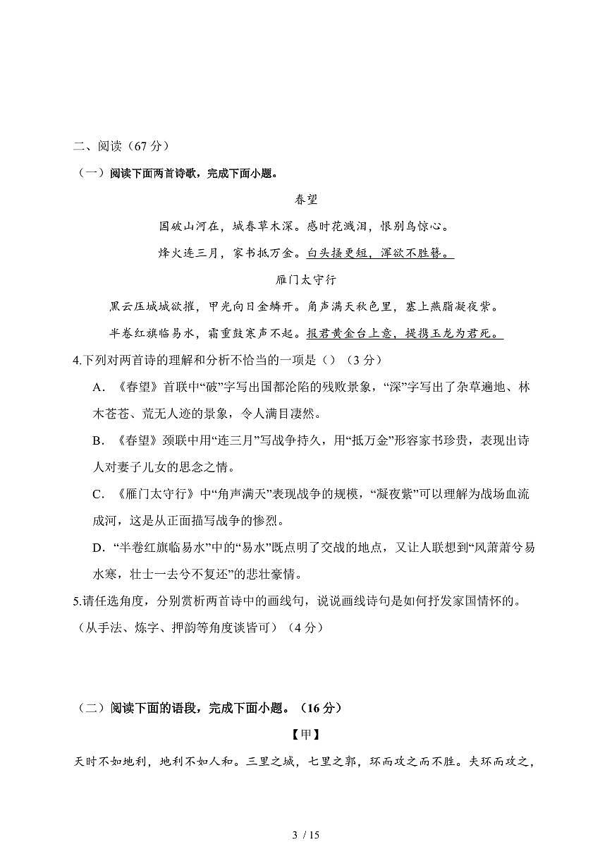 福建省莆田市仙游县第二中学2025~2026学年八年级上册（12月）月考语文试题（含解析）第3页