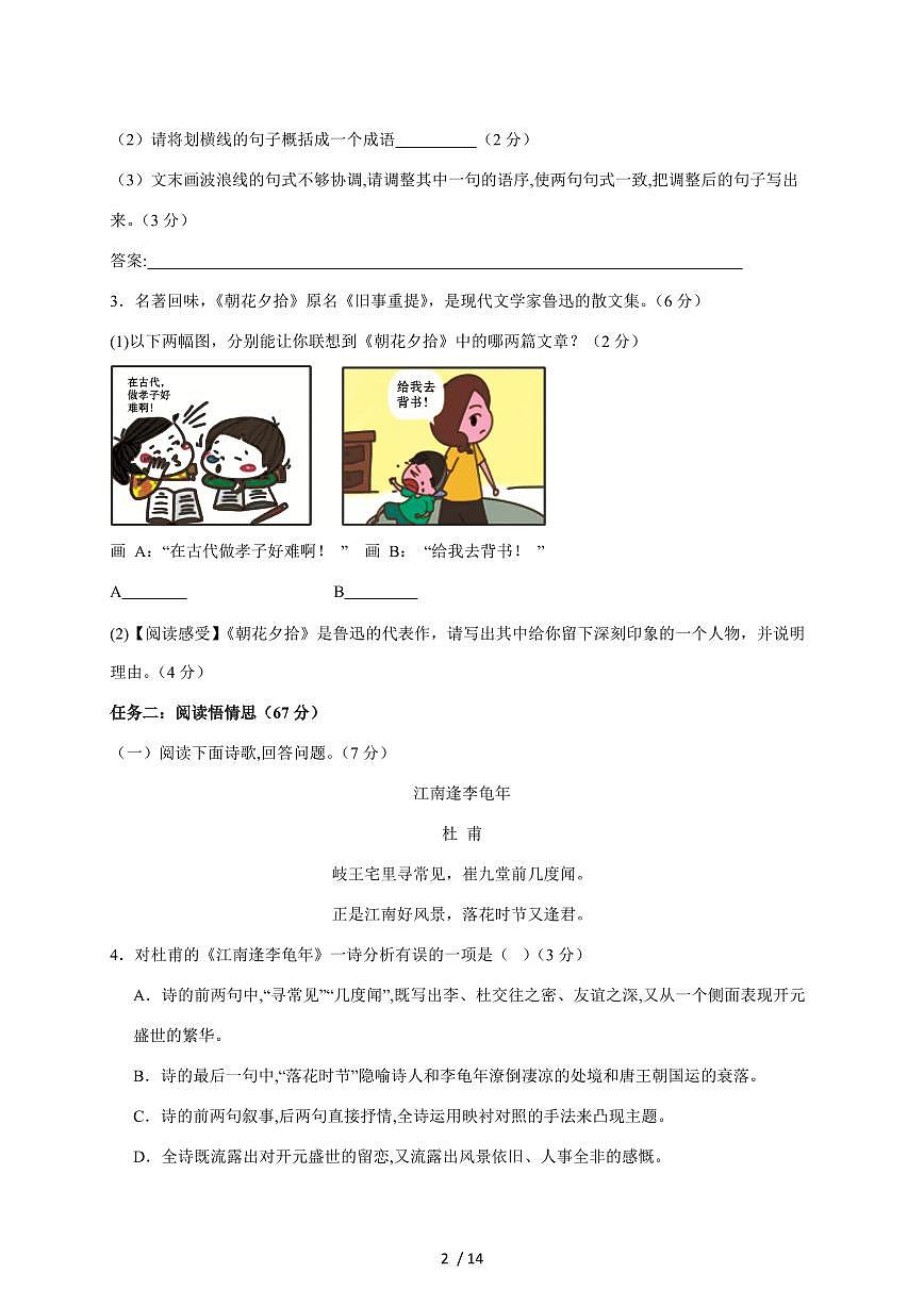 福建省泉州市洛江区2025~2026学年七年级上册期中考试语文试题【附答案】第2页