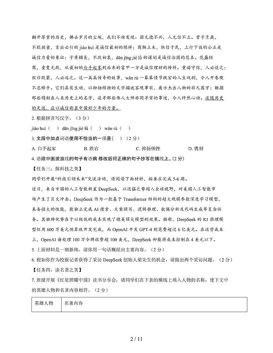 广东省潮州市韩山师范学院城西中学2025~2026学年八年级上册11月期中联考语文试题【附答案】第2页
