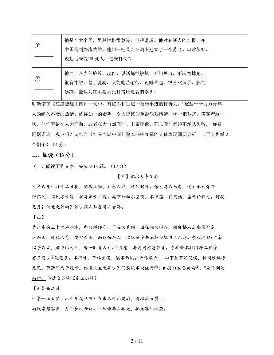 广东省潮州市韩山师范学院城西中学2025~2026学年八年级上册11月期中联考语文试题【附答案】第3页