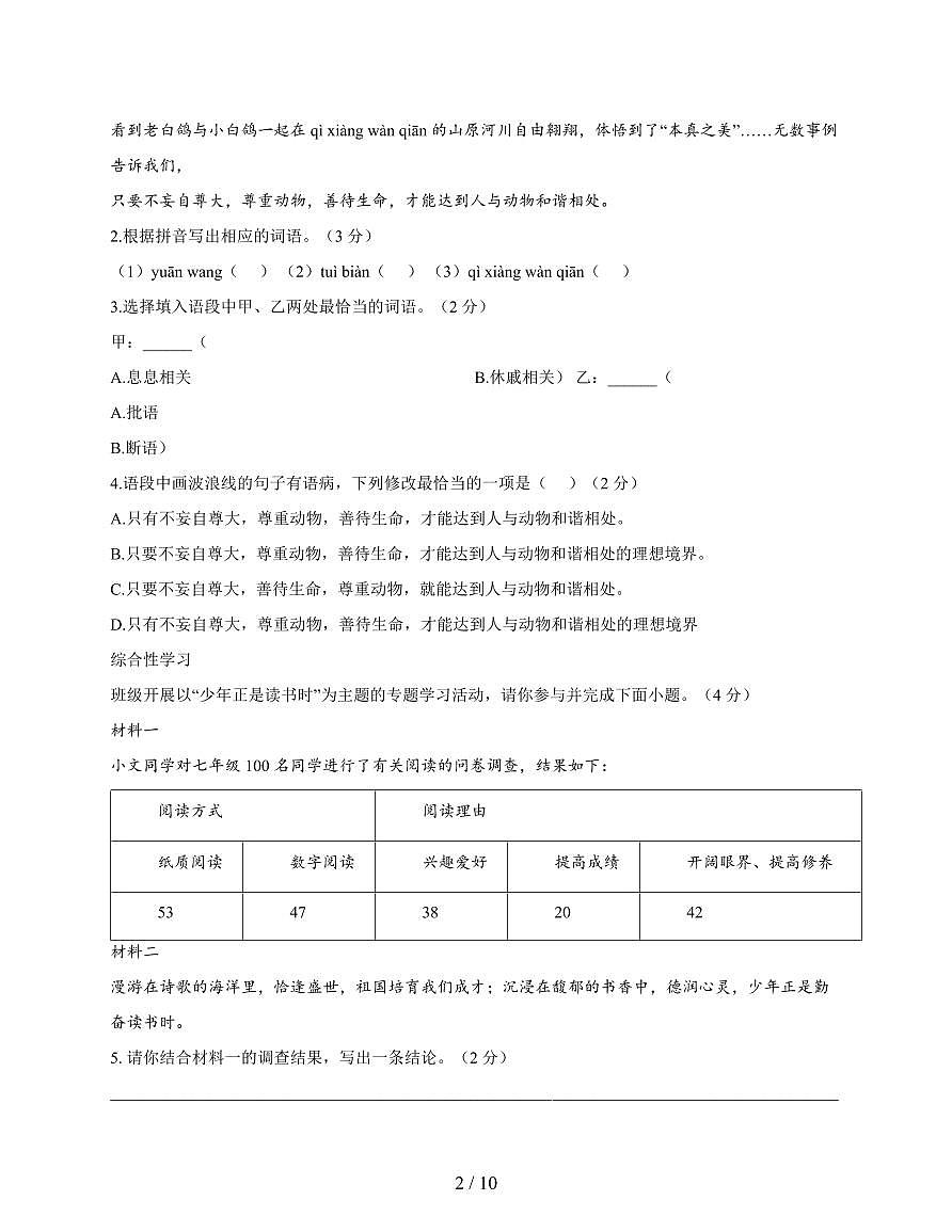 广东省河源市东华英文实验学校2025~2026学年七年级上册（12月）月考语文试题【附答案】第2页